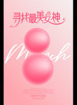 寻找最美女神
