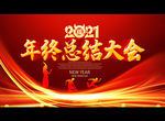 2021年终总结