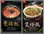 煲仔饭