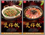 煲仔饭