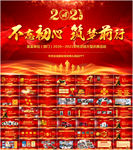 宽屏典礼会议策划庆典背景PPT