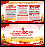 建党100周年