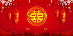 婚礼