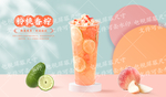 粉桃香柠