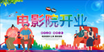 电影院