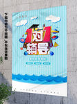 招生海报
