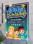 招生海报