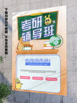 招生海报