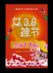 三八节海报