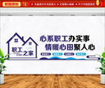 职工文化墙