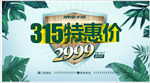 315特惠