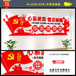 武装部文化墙