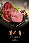 酱牛肉海报