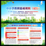 中小学教育惩戒规则（试行）