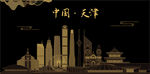 天津地标建筑