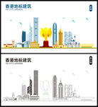 香港地标
