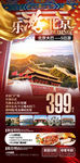 北京旅游海报