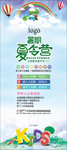 暑期夏令营展架