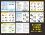 燃气安全使用手册