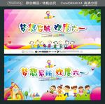 梦想启航 欢度六一