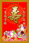 八十寿匾