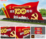 建党100周年党建雕塑