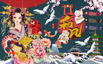 日式和风美食美女仙鹤工装背景墙