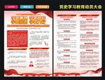 党史学习教育动员大会