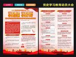 党史学习教育动员大会