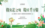 创意插花