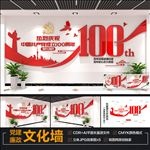 建党100周年文化墙