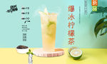 爆冰柠檬茶