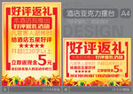 酒店好评返礼