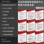 社区居家养老服务中心职责与制度