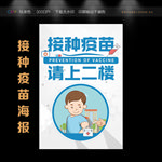 接种疫苗