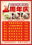 饭店周年庆特价菜品饺子馆海报