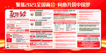 聚焦2021年全国两会
