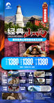 经典山西高铁动车旅游海报
