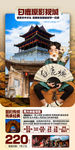 白鹿原研学旅游海报