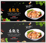 麻辣烫