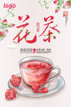 花茶