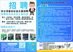 招聘宣传单