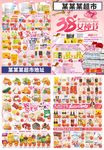 三八妇女节超市邮报DM图