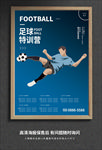 足球运动海报
