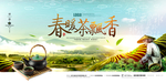 春茶 茶道展板