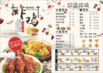 炸鸡宣传单