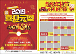喜迎元旦宣传单