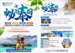 畅游泰国宣传单