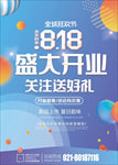 盛大开业