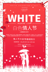 白色情人节海报